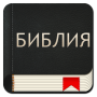 icon Bulgarian Bible