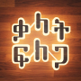 icon com.BinaryAbyssinia.WordSearch