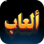icon com.atlasdata.kayfa_tohiboka_lbent