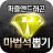 icon com.z8z8company.puzzledragon 1.0