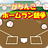 icon jp.mapp.homerunr 2.6