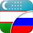 icon com.linguaapps.translator.uzbek.ru 2.8