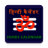 icon Hindi Calendar 3.1