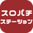icon com.duollc.spstation 5.2.5