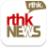 icon RTHK News 1.2.2
