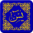 icon Surah Yasin 1.5