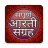 icon Aarti Sangrah Hindi 16.0.8
