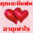 icon com.infoxapps.howolddoyouhaveagirlfriend 8.0.0