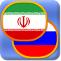 icon com.chudodevelop.persianphrasebook.free