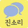 icon com.honglab.jinsori_lite_ver