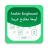 icon Arabic keyboard & Translator 1.2.3