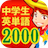 icon jp.co.gakkonet.quizshooterenglishword 2.25.0