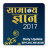 icon GK IN HINDI 129