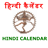 icon Hindi Calendar 2.3